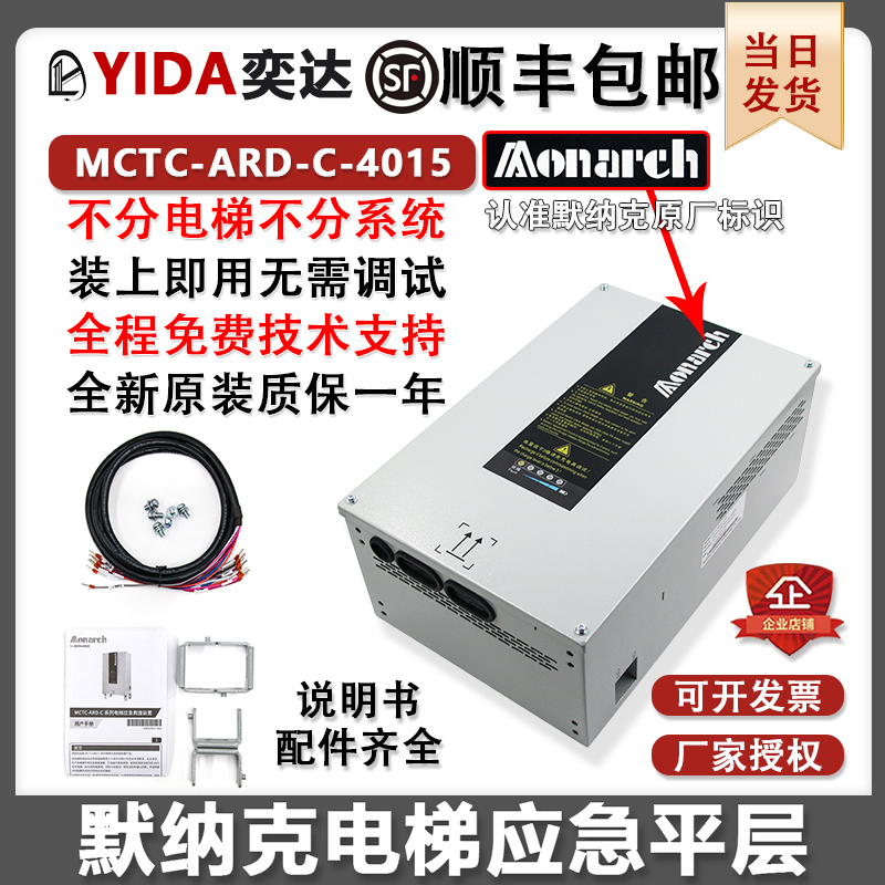Mernak Elevator ARD-C-4007 15KW power outage level is common