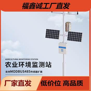 风途八要素农业气象站农业小气候观测设备站农业环境保护监测站