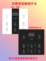 Suitable for Panasonic Feidiao Jiumu smart bathroom heater switch five-on-four-on touch screen three-on-six-on single fire panel-free