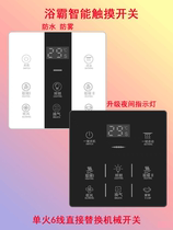 Подходит для умного переключателя обогревателя для ванной комнаты Panasonic Feidiao Jiumu пять на четыре сенсорный экран три на шесть одна пожарная панель без панели