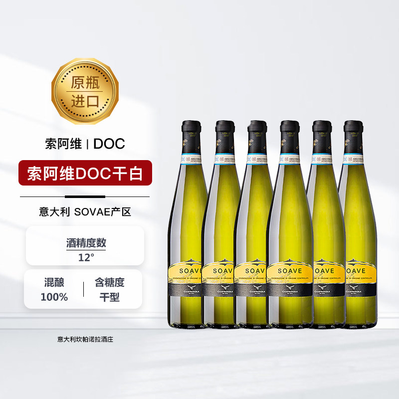 DOC级索阿维产区干白葡萄酒，意大利原瓶进口，带你领略坎帕诺拉酒庄的纯粹风味！-干白静态葡萄酒-淘宝好物网