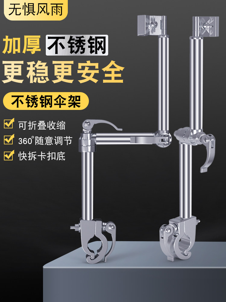 Electric car umbrella detachable and convenient battery bicycle motorcycle thickened umbrella frame bicycle parasol fixing clip