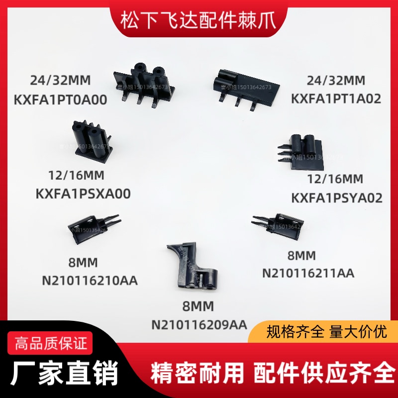 Suitable for Panasonic Cm402 Chip Mounter 8mm Feeder Beak Claw N210116209Aa Kxfa1Pssa00