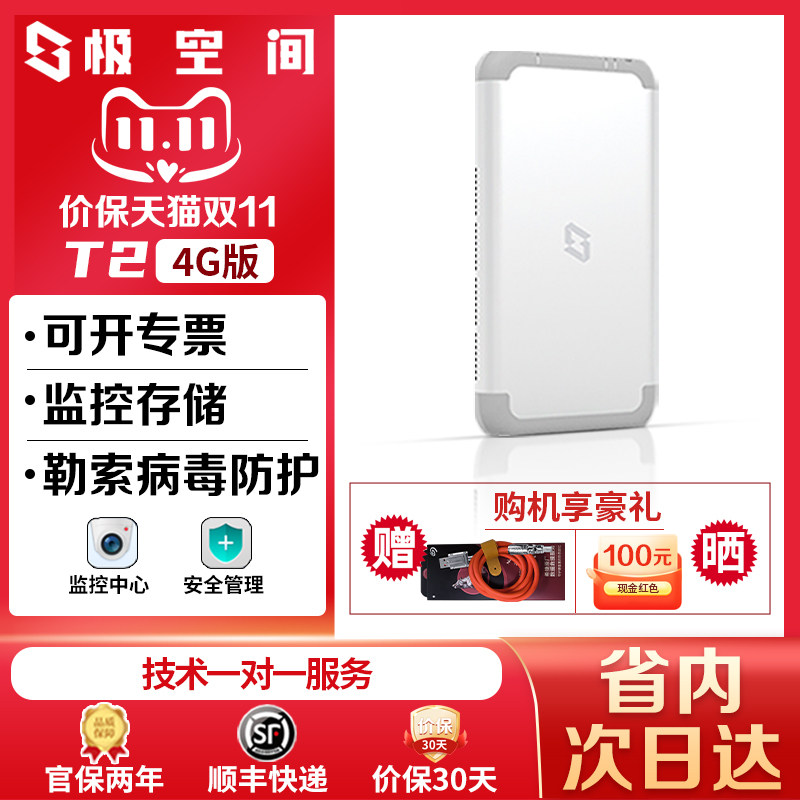 (SF Express) Extreme Space T2 portable data magic box two-bay home NAS private cloud all-solid-state network storage server data projection companion