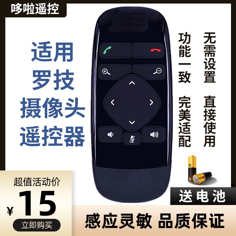 Suitable for Logitech Bcc950 C950 Cc2000/2900/3000/3300/3500E Camera Remote Control Suitable for Logitech Bcc950 C950 Cc2000/2900/3000/3300/3500E Camera Remote Control