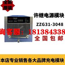 High frequency switching rectifier ZZG31-3048 DC screen charging module new sales and maintenance