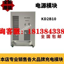 KD2B10 DC screen charging module high frequency switching rectifier new sales and repair