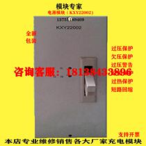 DC screen charging module KXY22002 high frequency switching power supply module new packaging supply and maintenance