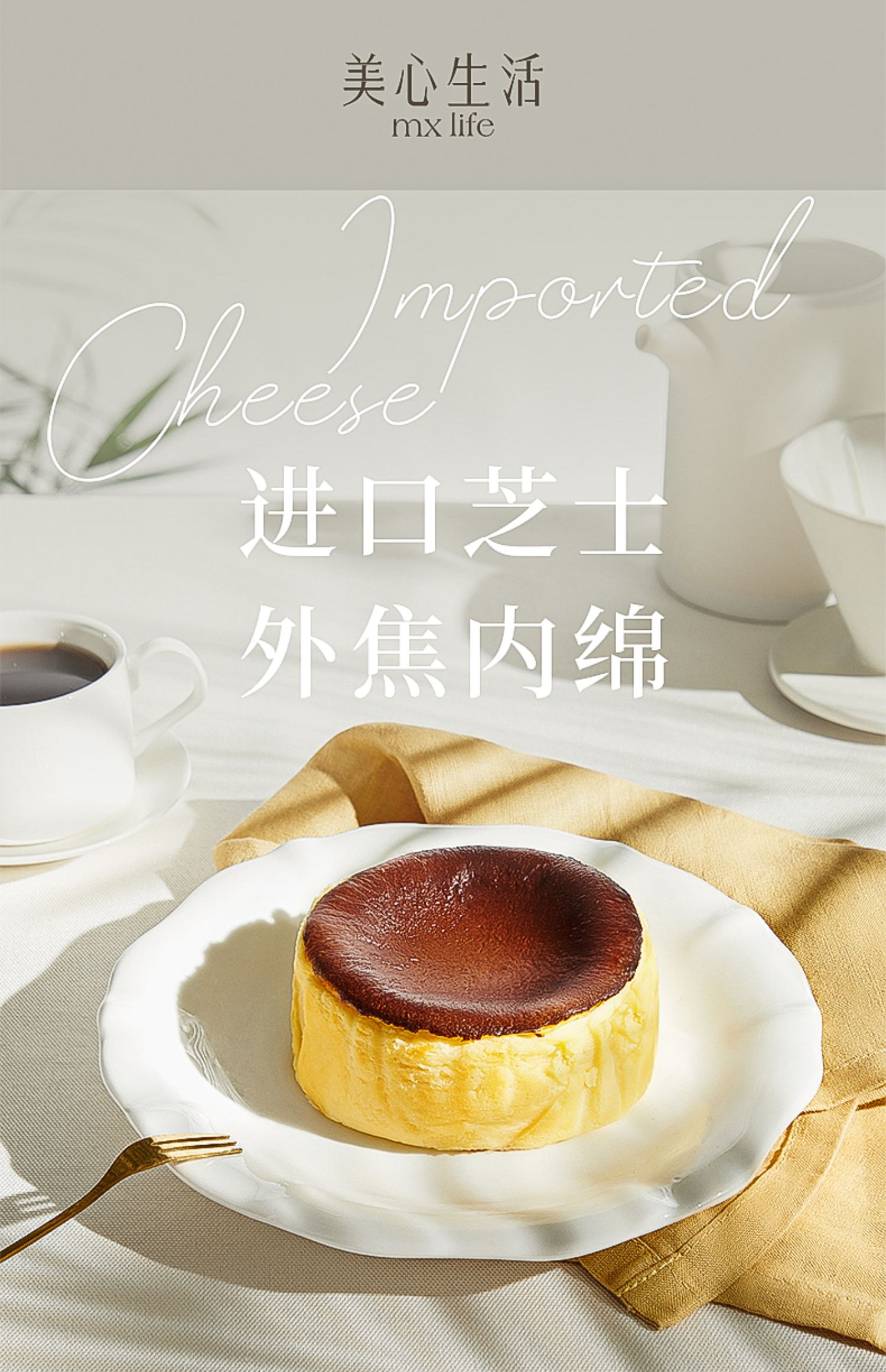 香港美心旗下品牌 美心生活 巴斯克芝士蛋糕 250g 双重优惠折后￥57包邮