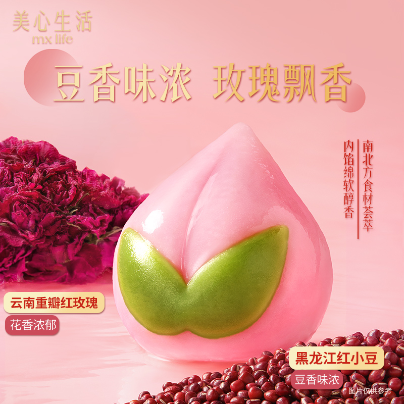 MX Life 美心生活 流心玫瑰豆沙汤圆 200g*7袋 双重优惠折后￥100包邮 淘金币可抵扣￥7.7