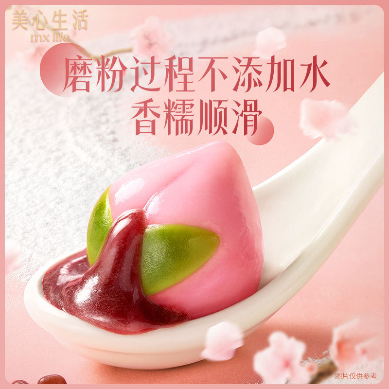MX Life 美心生活 流心玫瑰豆沙汤圆 200g*7袋 双重优惠折后￥100包邮 淘金币可抵扣￥7.7