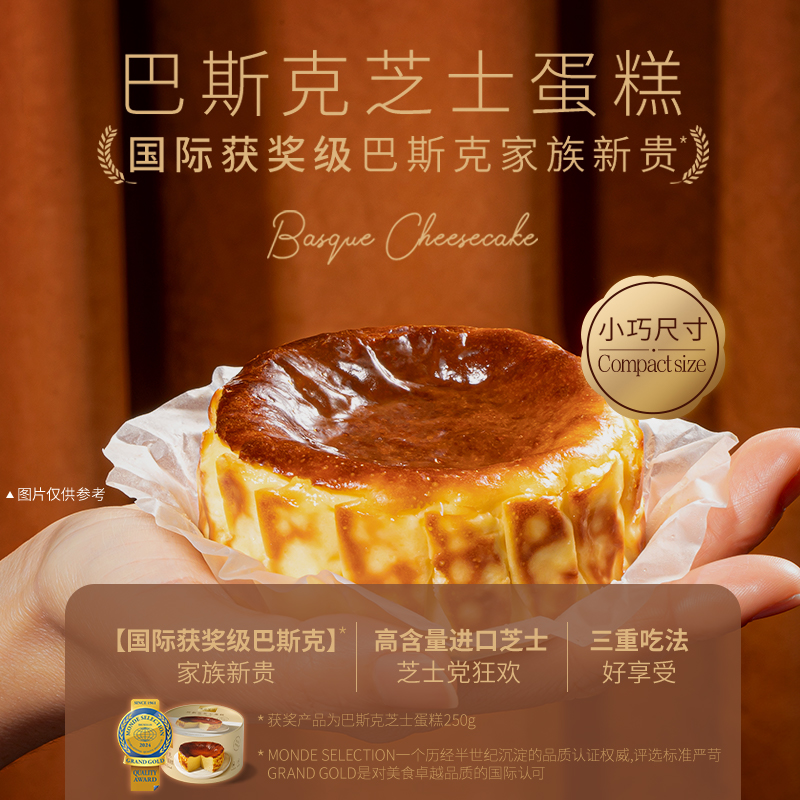 香港美心 美心生活 迷你巴斯克芝士蛋糕 120g*3件 双重优惠折后￥68包邮 淘金币可抵扣￥10.8