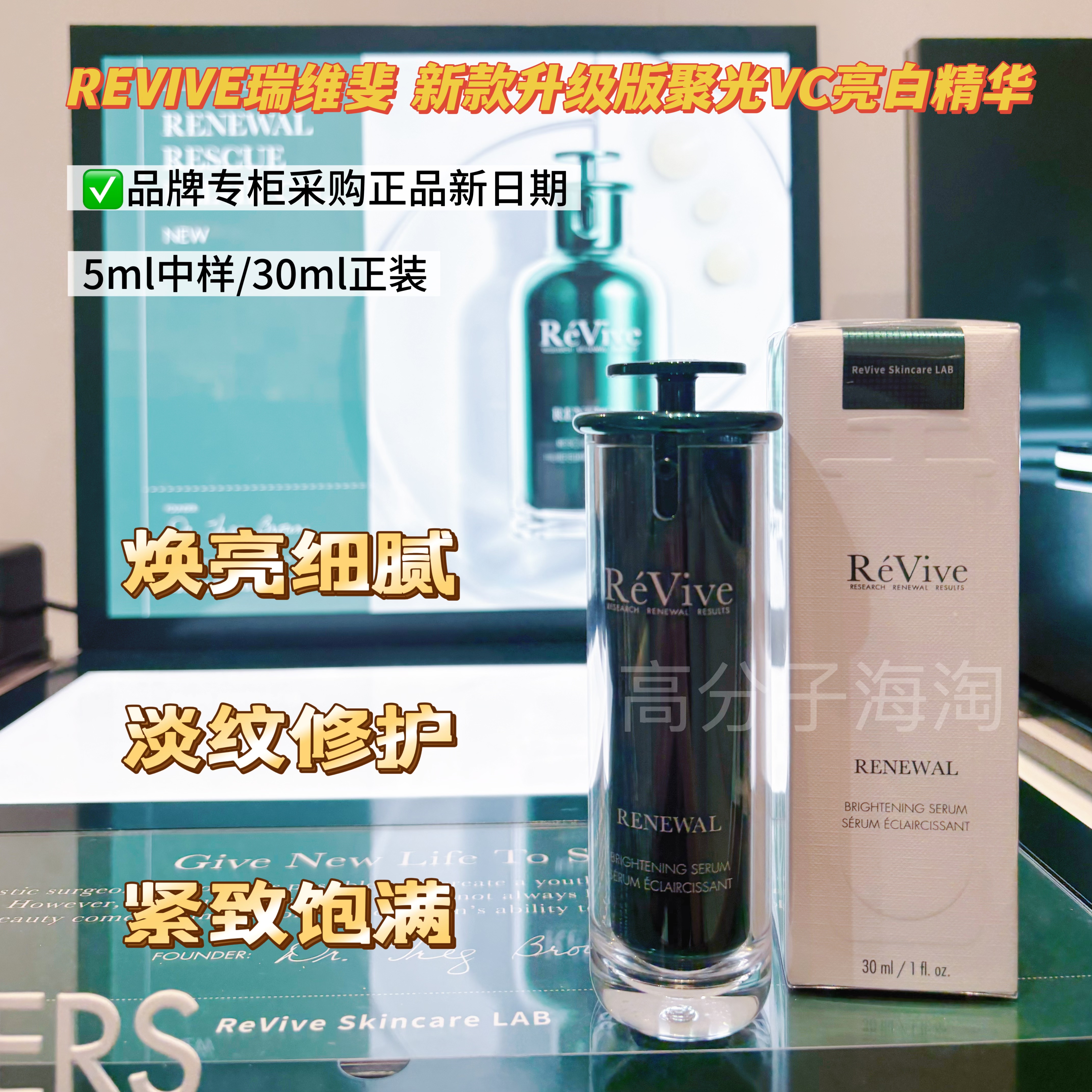 💥Revive利维肤VC美白精华测评｜黄皮天菜还是智商税？抗老+淡斑一次