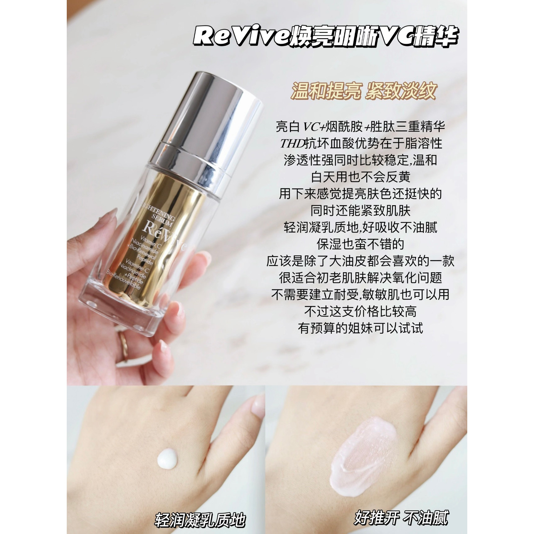 REVIVE VC SERUM 美容液 RéVive Brightening Serum - Skincare REVIVE VC SERUM 美容液 with