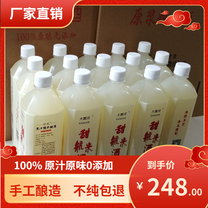 Authentic puree glutinous rice wine farm specialty handmade glutinous rice wine brewed pure juice confinement supplies for postpartum commercial use