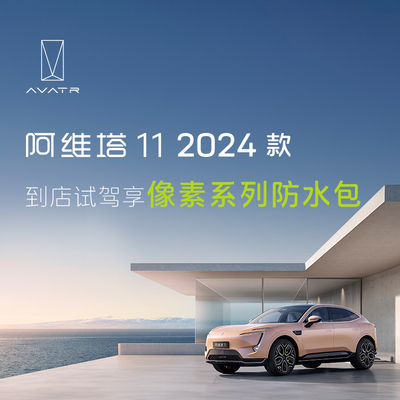 [Тест-драйв] Avita 11 2024 Future Smart Luxury SUV Тест-драйв Наслаждайтесь водонепроницаемой сумкой серии Pixel