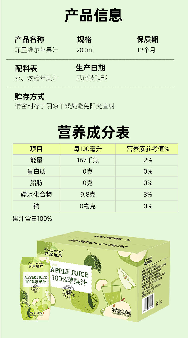 安享好物 安享C级果汁-菲里维尔苹果汁 国标 