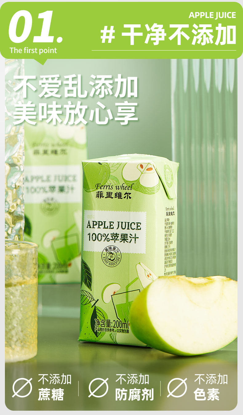 安享好物 安享C级果汁-菲里维尔苹果汁 国标 