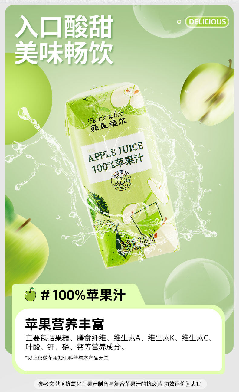 安享好物 安享C级果汁-菲里维尔苹果汁 国标 