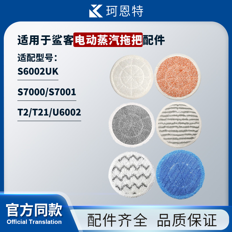 Suitable for American shark electric steam mop cloth replacement rag T21 TP2 cleaning accessories S7000