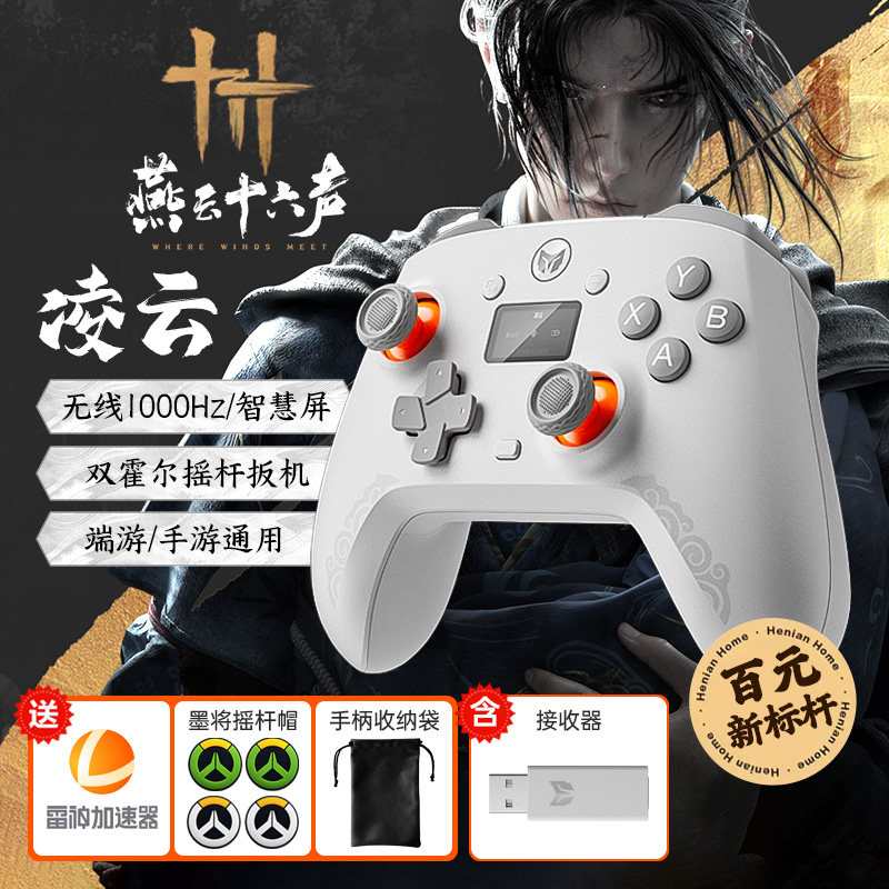 Mojiang Lingyun Double Shadow Wonderland Yanyun Шестнадцатиголосый контроллер pc Компьютер Steam Интеллектуальный экран управления Xbox Monster Hunter Wilderness Black Myth Укун Игра для двух игроков Необходимый артефакт