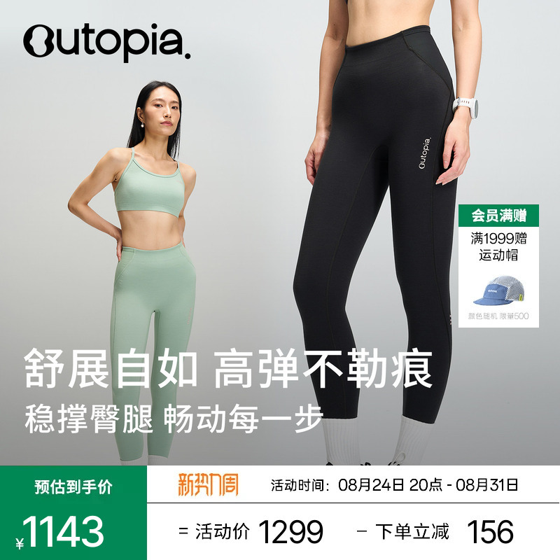 [New for Early Autumn] Volare Merino Wool Trail Running Women's Yoga Tight Pants | Utopia