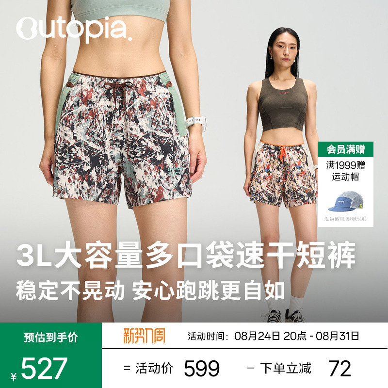[New for Early Autumn] Wild Run Outdoor Cross-Country Ultra-Light Quick-Drying Sports Shorts for Men and Women Outopia