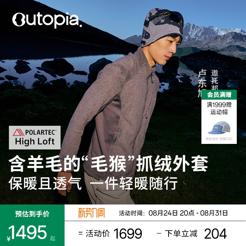 Wool Loft Wool Fleece Jacket Outdoor Sports Warm Wool Monkey Jacket *Polartec | Utopia