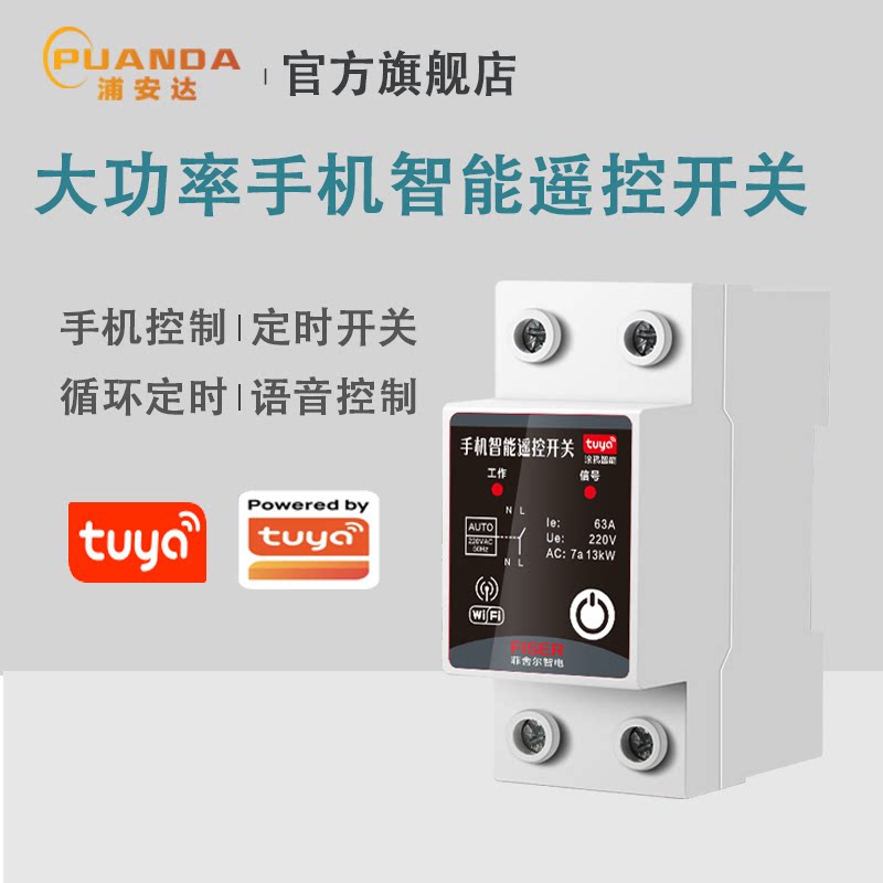 涂鸦智能wifi手机远程控制开关水泵遥控开关无线遥控220v定时器