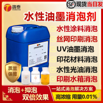 Water-based ink defoaming agent Water-based coating screen printing carton varnish UV ink printing glue defoaming agent