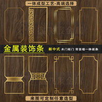 Customized new Chinese style wooden door metal strip shape one-piece wall panel cabinet door T-shaped L stainless steel corner flower titanium