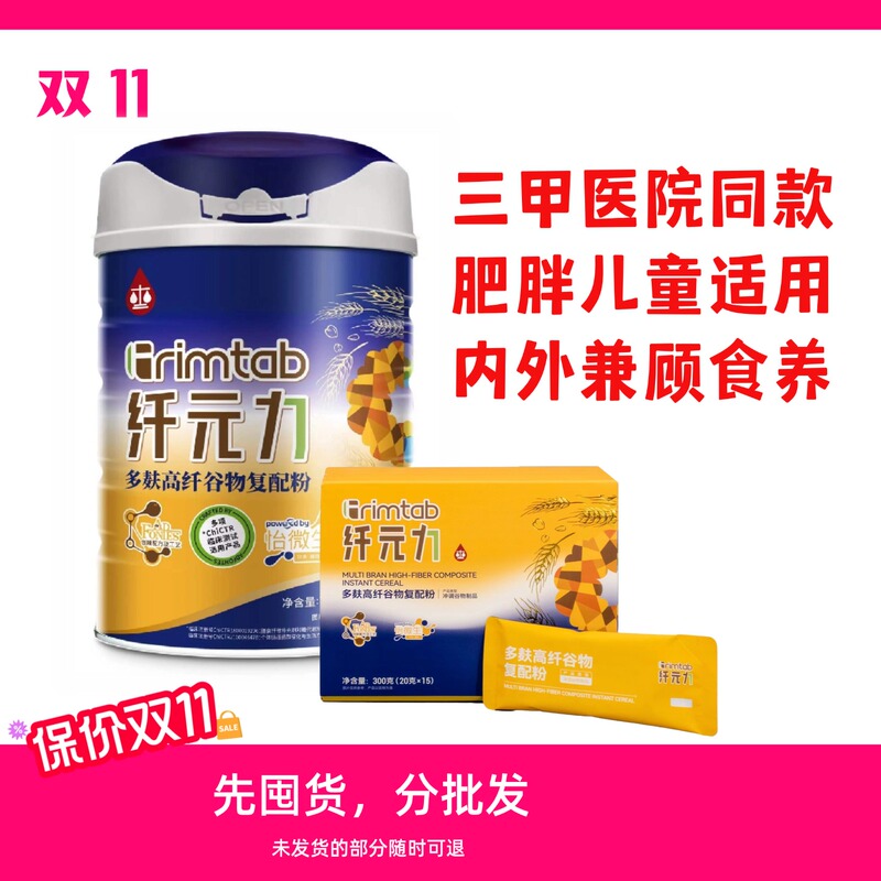 Fiber-Rich Multi-Grain Compound Powder with Dietary Fiber for Children's Meal Replacement Fiber-Rich Multi-Grain Compound Powder with Dietary Fiber for Children's Meal Replacement