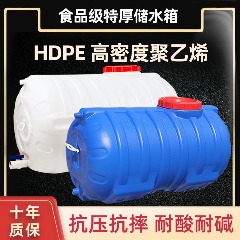 Home Horizontal Drum Food Grade Plastic Water Storage Tank On-board Water Tank Water Storage Tank With Lid Thickened 100L-2 Ton-Taobao