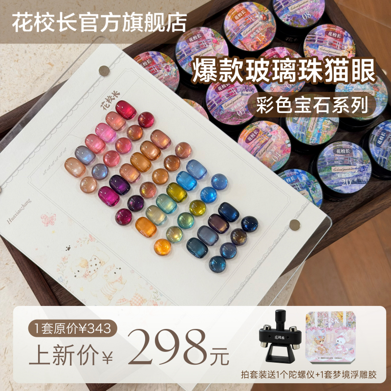 【Principal Hua】Colorful Gemstone Cherry Ruby Satin Porcelain White Cat's Eye Glass Beads Crystal Whitening Nail Polish