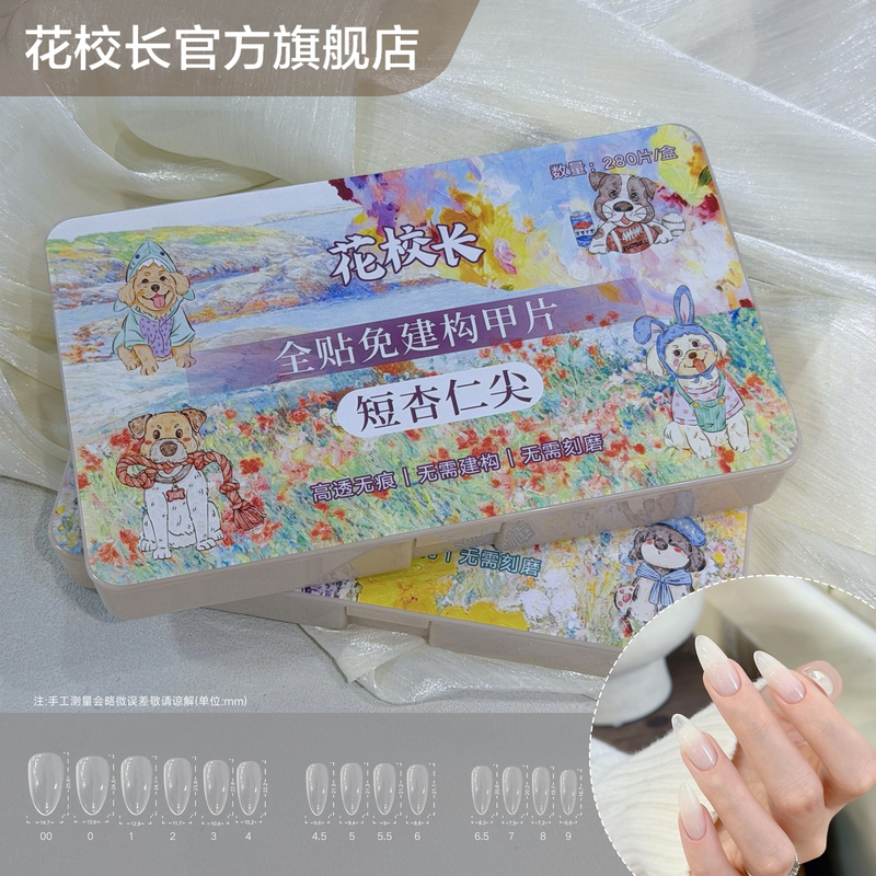 【Principal Hua】New Short Almond-Shaped No-Build Shaping Nail Tips, Seamless Extension, No Filing Nail Patches