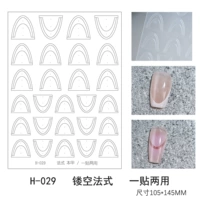 Полый френч H-029 (Френч на короткие ногти)