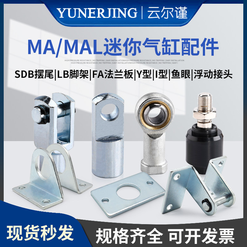 MA/MAL迷你气缸附件LB/SDB/FA安装脚架支架法兰板16/20/25/32/40