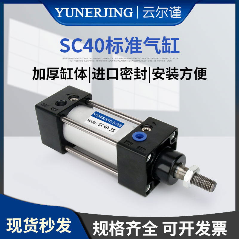 SC40-25/50/75/100/150/200/300/500SC标准气缸长行程大推力精品