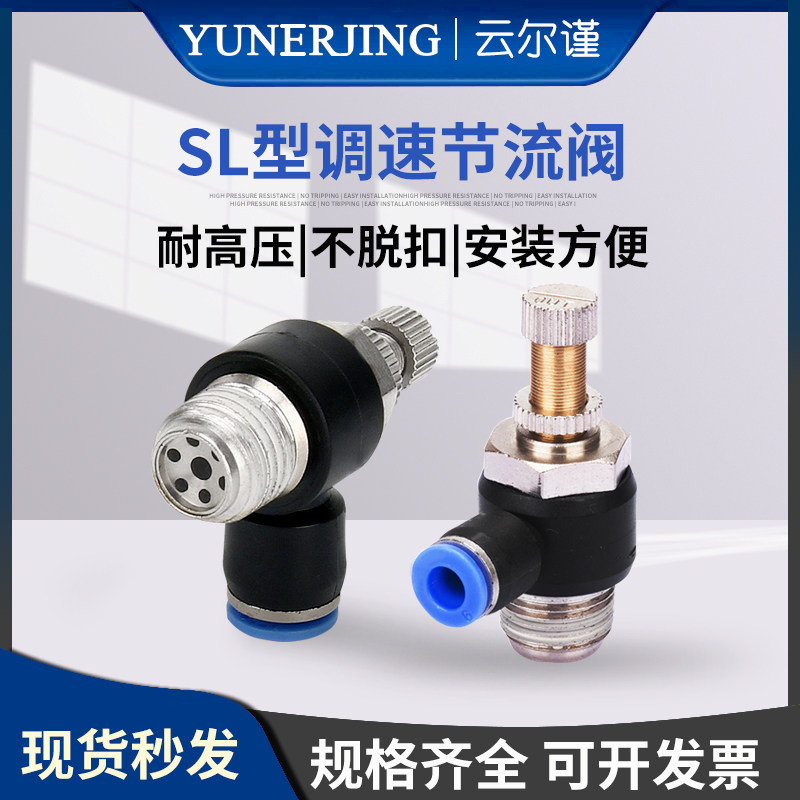 SL4-1SL6-2气动快速接头气管快插直通螺纹管道开关旋转节流阀空气