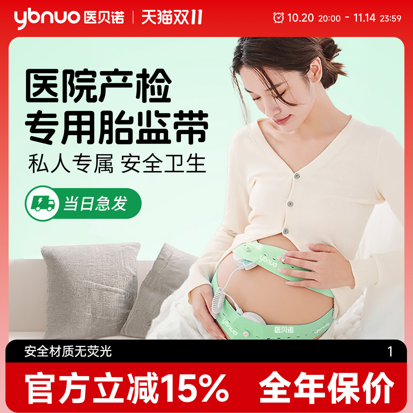 胎心监护带胎监带2条产检监测带医院同款托腹带加长孕妇专用绑带