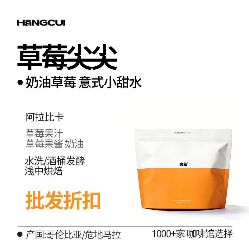 【Huangcui】Strawberry Tip Italian Blend Coffee Beans Commercial Freshly Roasted American Cold Brew Coffee Machine