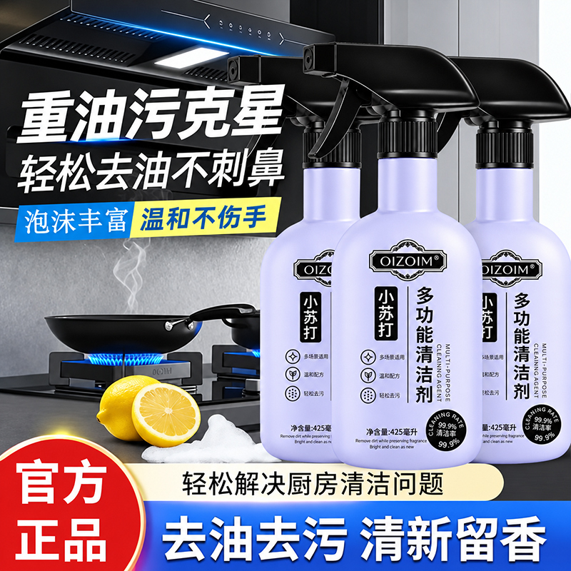 [House Cleaning Magic Tool] Baking Soda Multi-Purpose Cleaning Spray for Refrigerator, Oven, and Microwave Cleaner