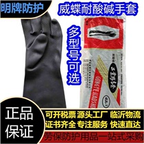 Resistant 31cm rubber gloves chemically resistant corrosion-resistant thickened wear-resistant waterproof and stain-resistant rubber gloves acid-base industrial gloves