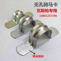 Galvanized riding card holeless riding card Waska saddle card ohm card line card pipe clamp pipe hoop iron