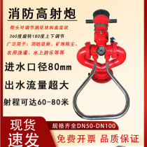 Fire water monitor high-pressure fixed high-flow fire water monitor head outdoor mining flushing dust removal rotating DC monitor