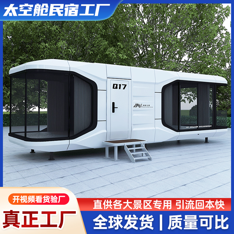Mobile Apple Pod Homestay Starry Sky Room Outdoor Villa Camping Space Capsule Mobile House Sun Room Guardhouse Office