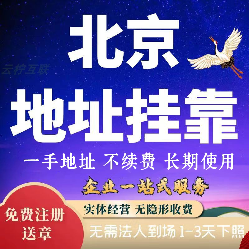 北京代理记账免费送地址企业店的LOGO