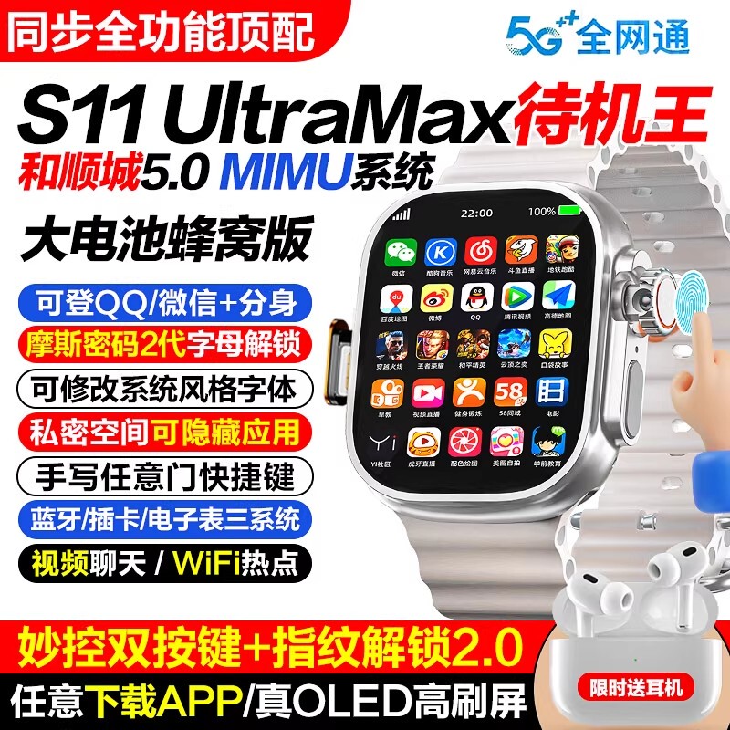 Huaqiangbei Watch S11 and Shuncheng Smart Phone Watch S10 Can Insert a Card, Top Version Ultramax with the Longest Battery Life