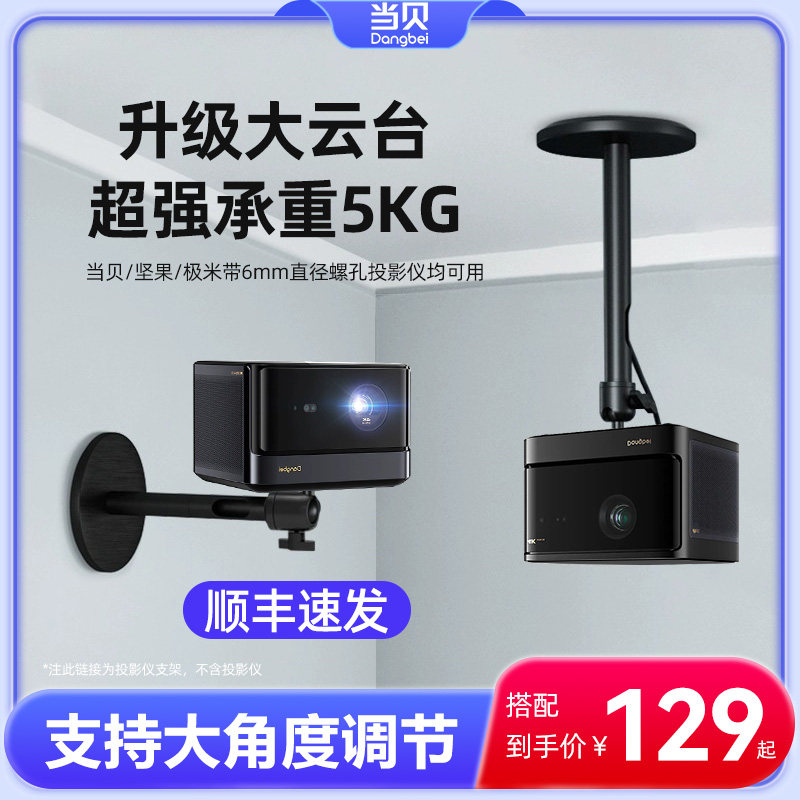 When bay-projector hanger wall-mounted ceiling telescopic universal bracket extreme rice applies when X5Ultra X5Ultra F6F5 D5X D5X Pro extreme H6 H6 H3S Z7X Z7X RS