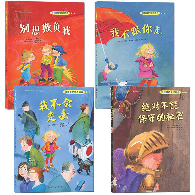 Kindergarten Parent-Child Picture Books: Self-Protection Volumes 1 and 2 - Secrets That Must Be Kept + I Won'T Get Lost + I Won'T Go with You + Don'T Try to Bully Me - Hardcover Picture Books for Kindergarten